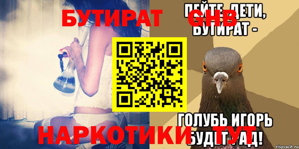БУТИРАТ жидкий экстази Новосибирск