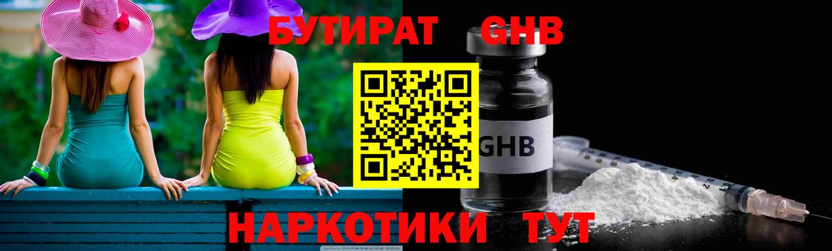 Новосибирск  БУТИРАТ жидкий экстази  Вход с VPN 
