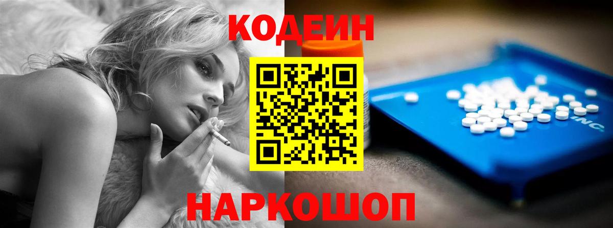 Кодеин напиток Lean (лин) Новосибирск