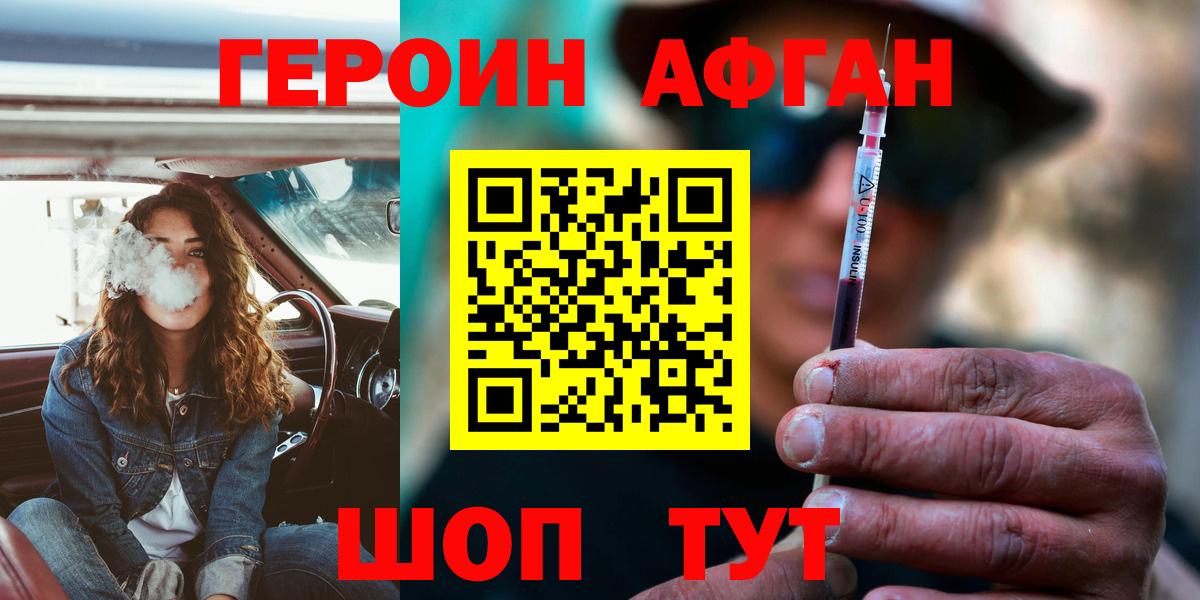 ГЕРОИН белый Новосибирск