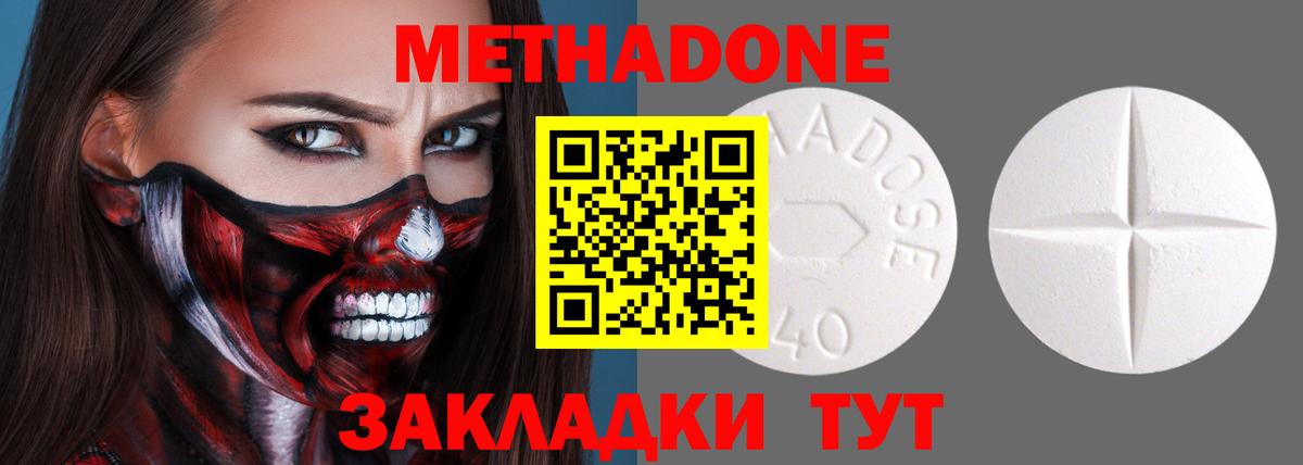 МЕТАДОН кристалл Новосибирск