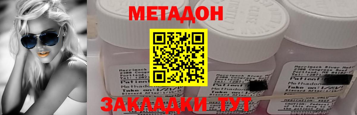 Новосибирск  МЕТАДОН methadone  Вход с VPN 